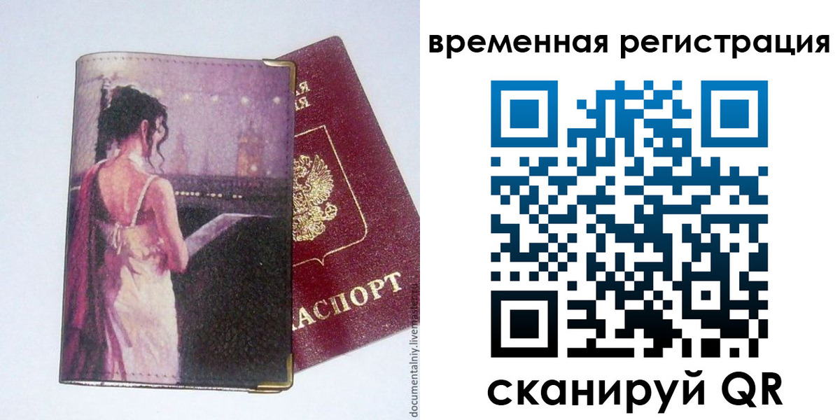 временная регистрация собственник в Обнинске