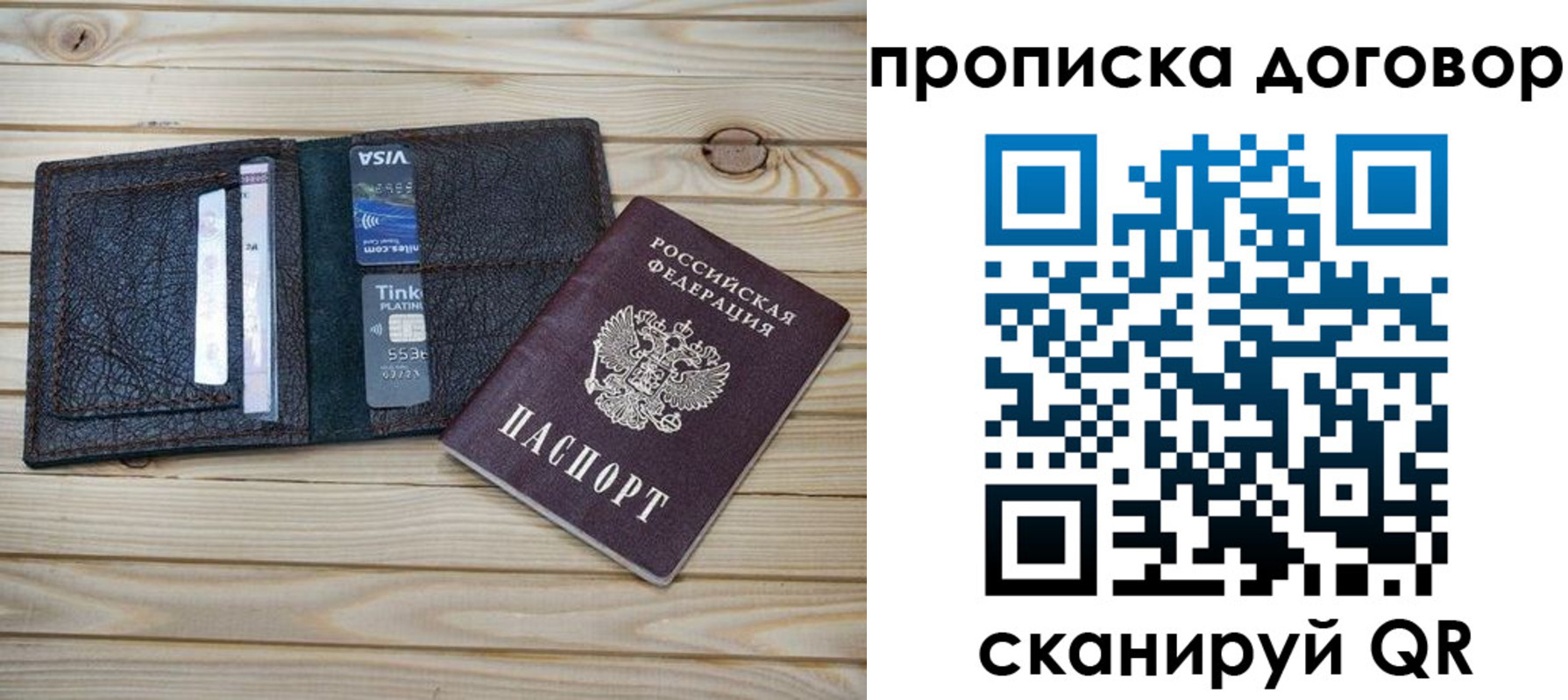 прописка в Обнинске